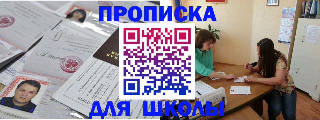 регистрация для школы в Ярославской области